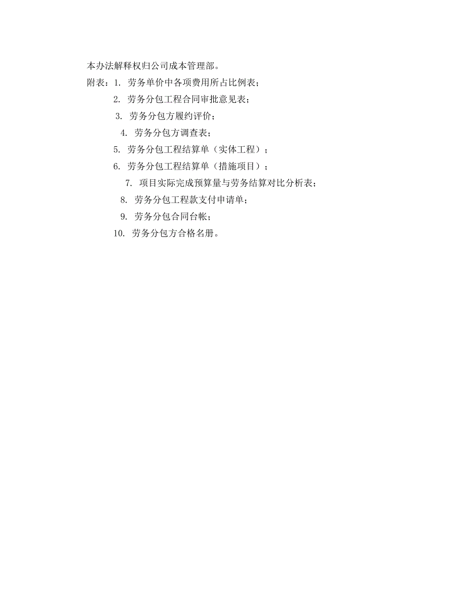 劳务分包管理办法_第4页