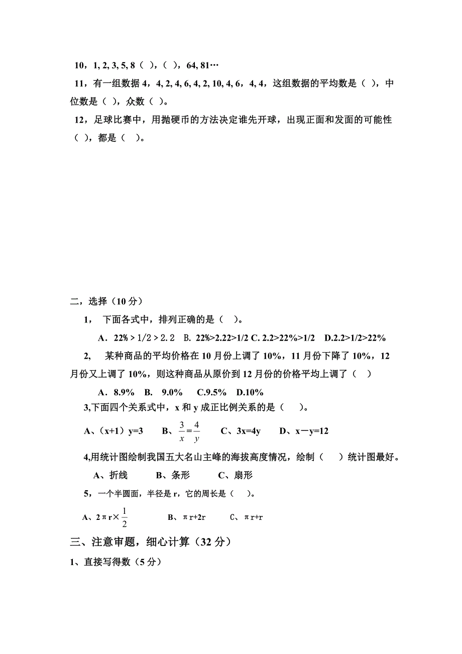 青岛版小升初数学测试题资料_第2页