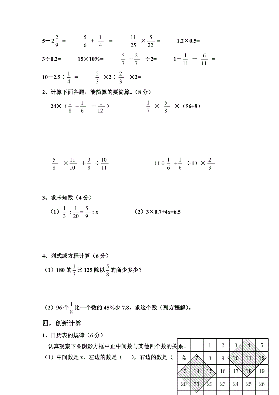 青岛版小升初数学测试题资料_第3页