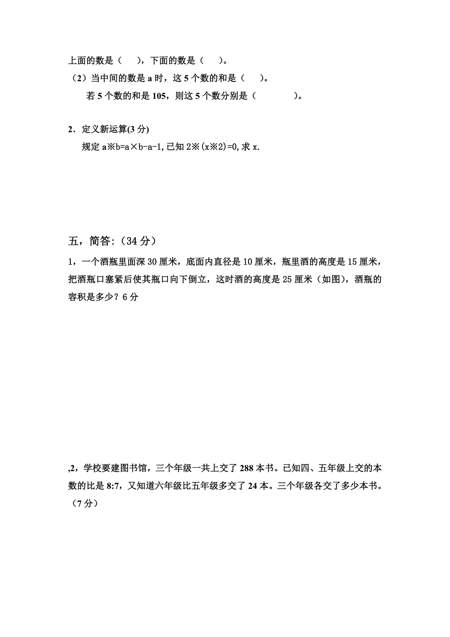 青岛版小升初数学测试题资料_第4页