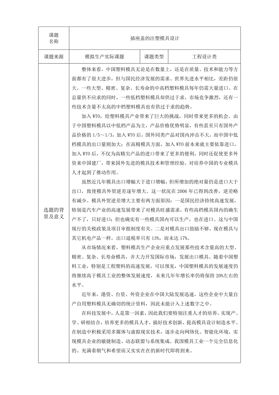 插座盖的注塑模具设计开题报告.doc_第3页