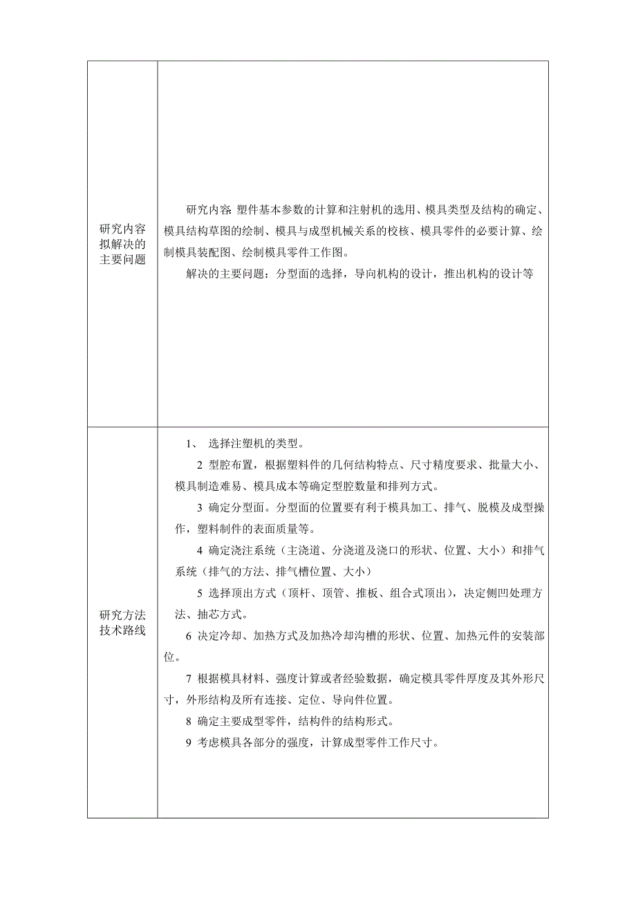 插座盖的注塑模具设计开题报告.doc_第4页