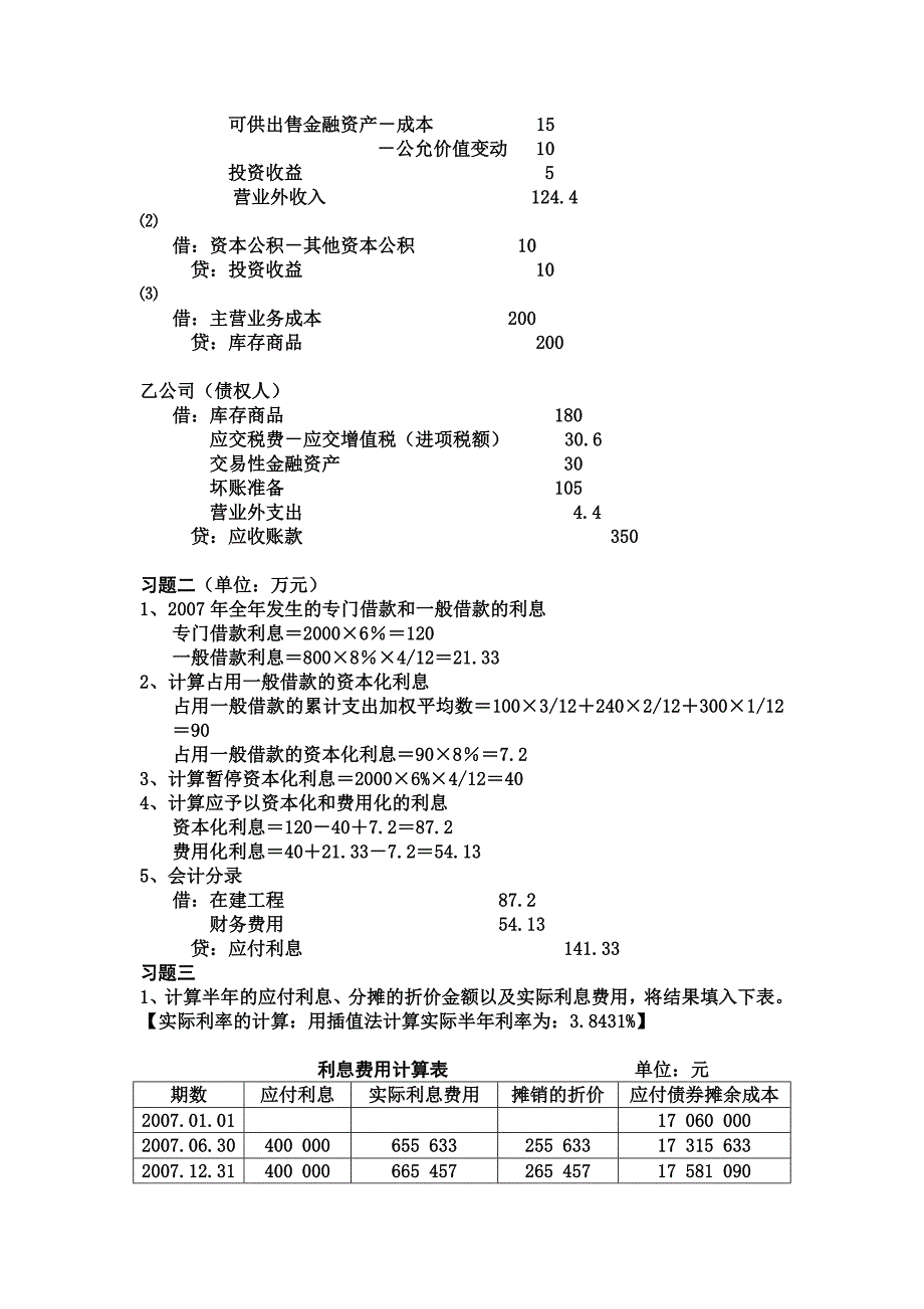 中级财务会计形成性考核答案.doc_第4页