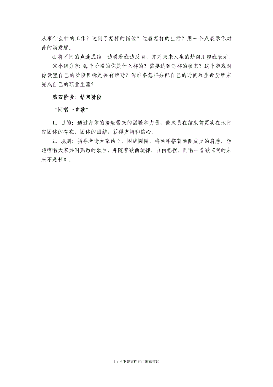 我的未来不是梦团体心理辅导活动方案_第4页