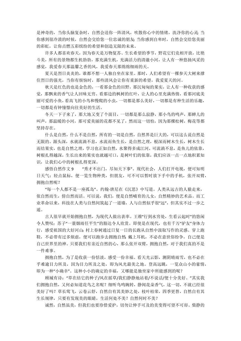 优秀感悟自然作文.docx_第5页