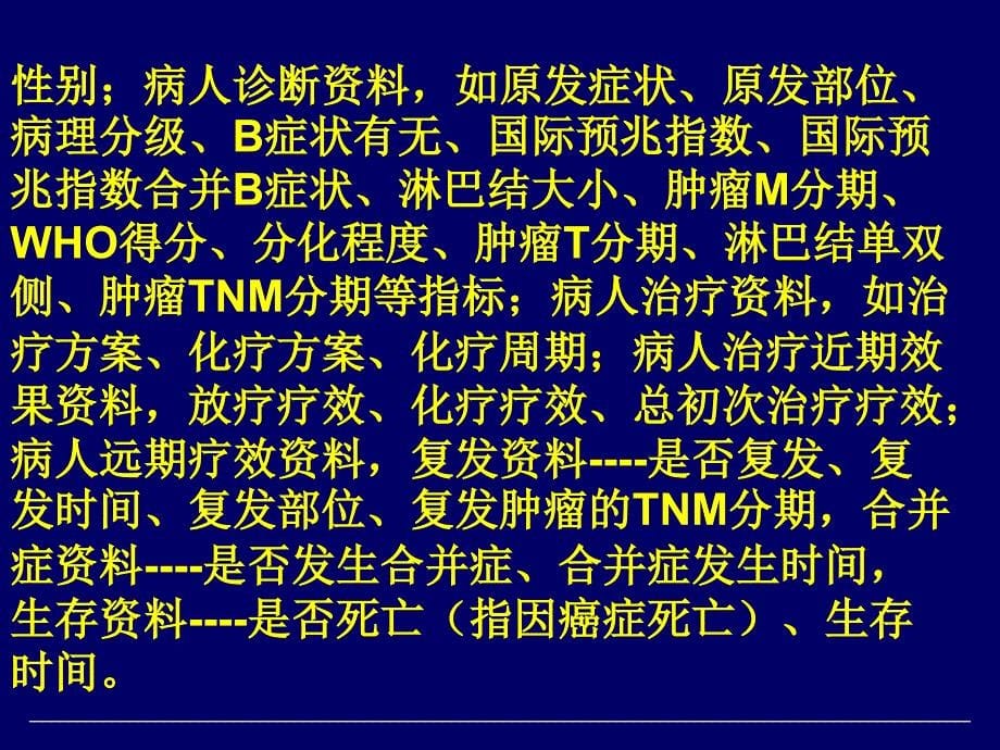 分析一生存分析数据所想到的_第5页