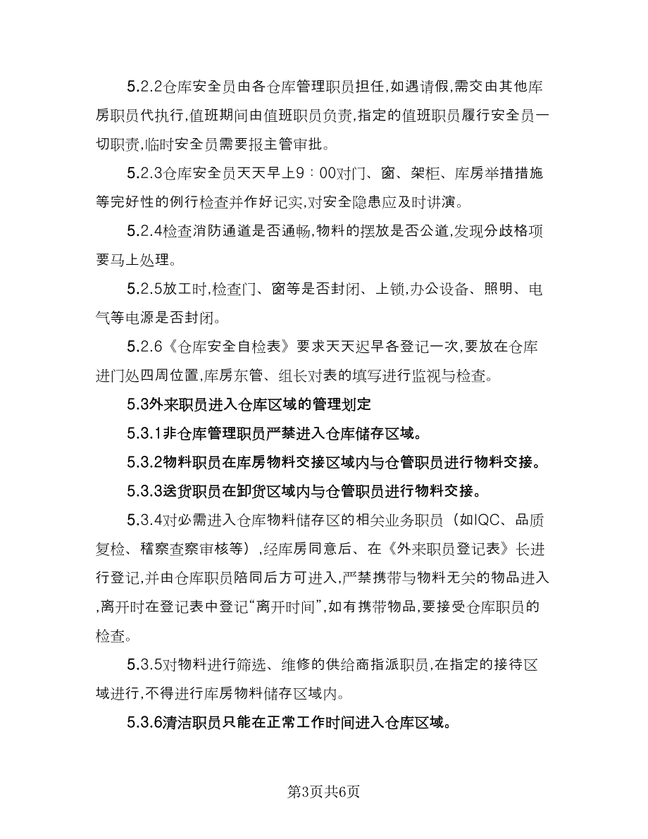 仓库租赁安全协议实标准版（二篇）_第3页