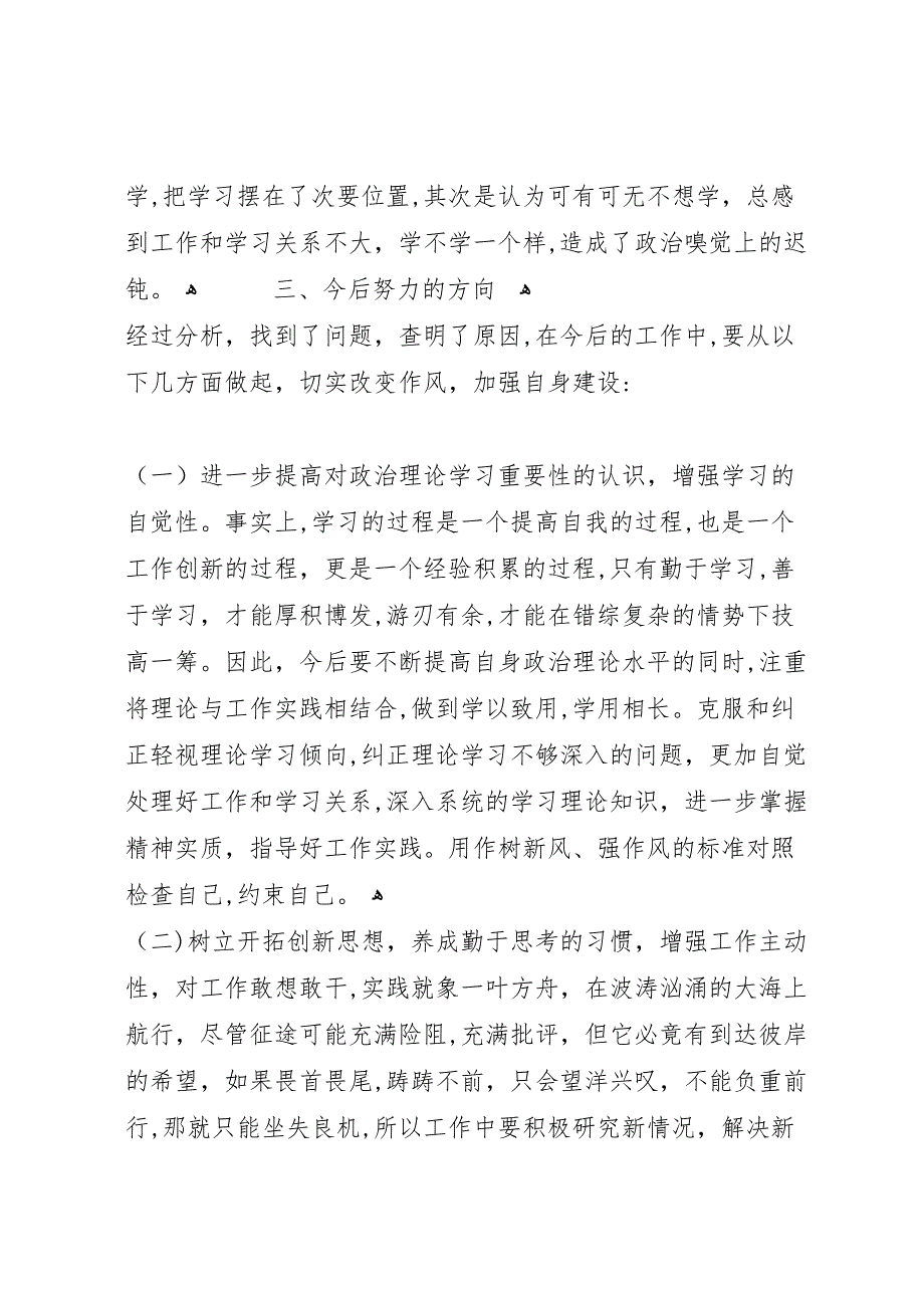 医务工作者治庸问责自查自纠报告范文_第2页