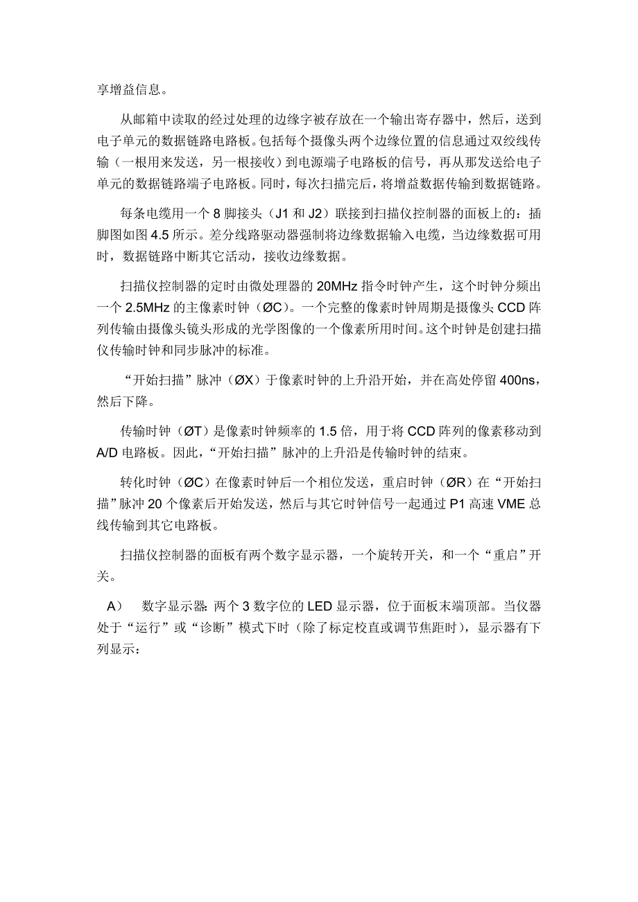 扫描仪控制器.doc_第2页