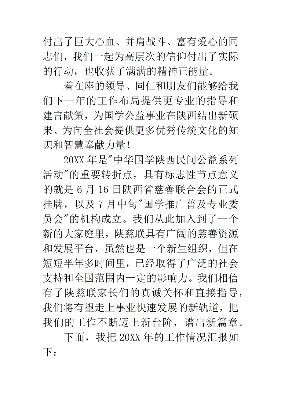 敦和基金会项目推进会上的发言稿.docx_第2页