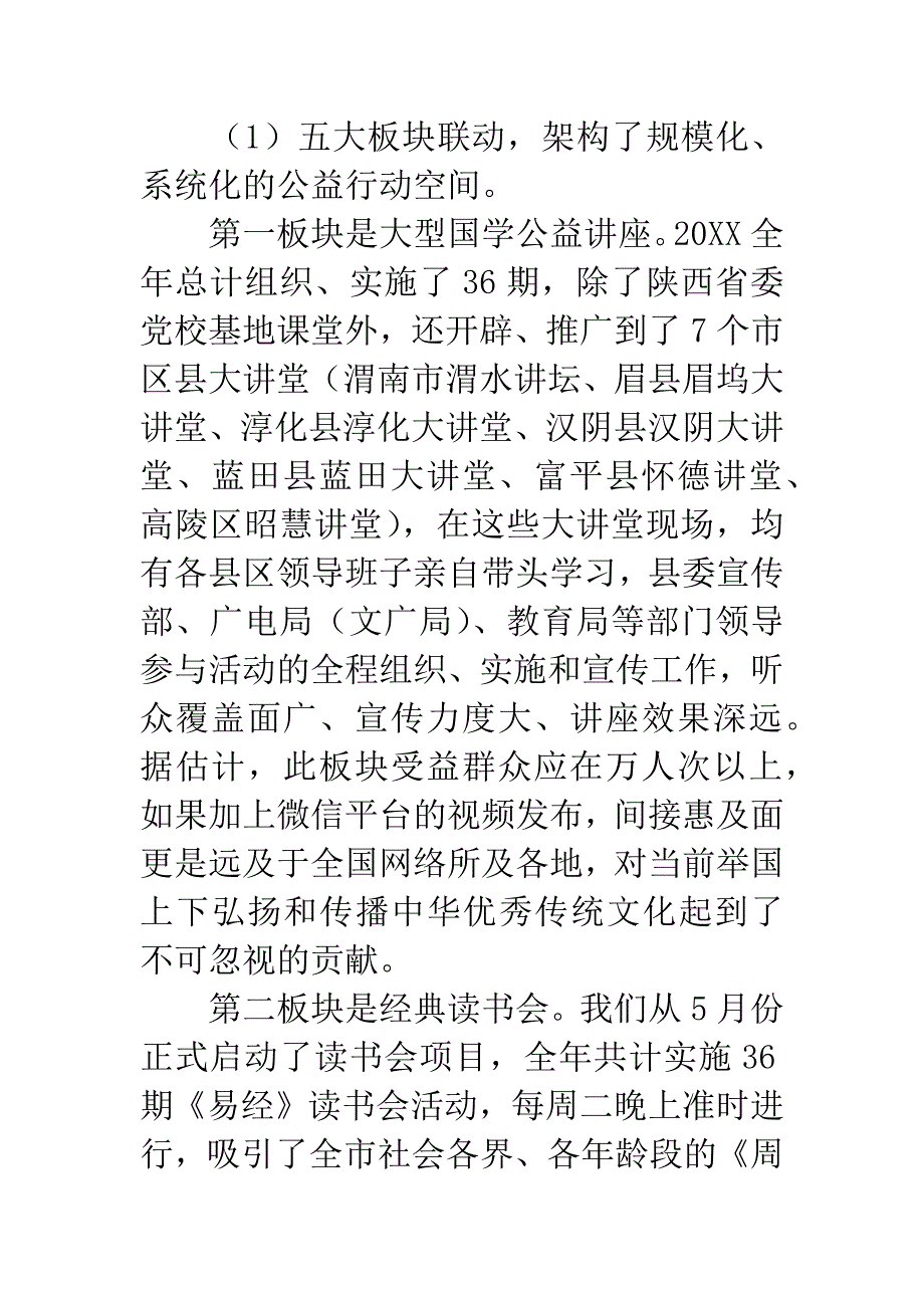 敦和基金会项目推进会上的发言稿.docx_第3页