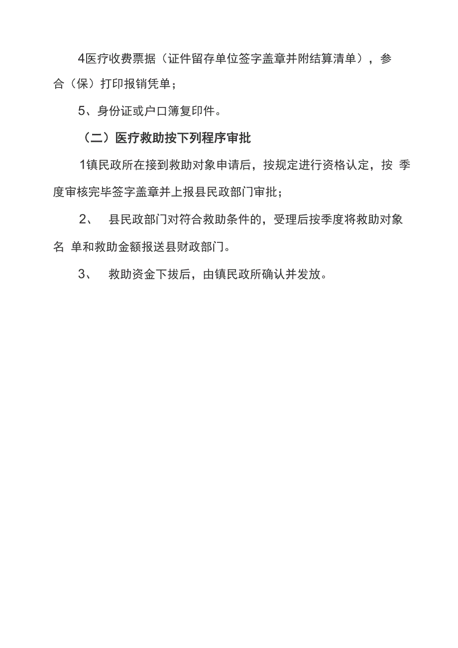 民政大病救助流程_第2页