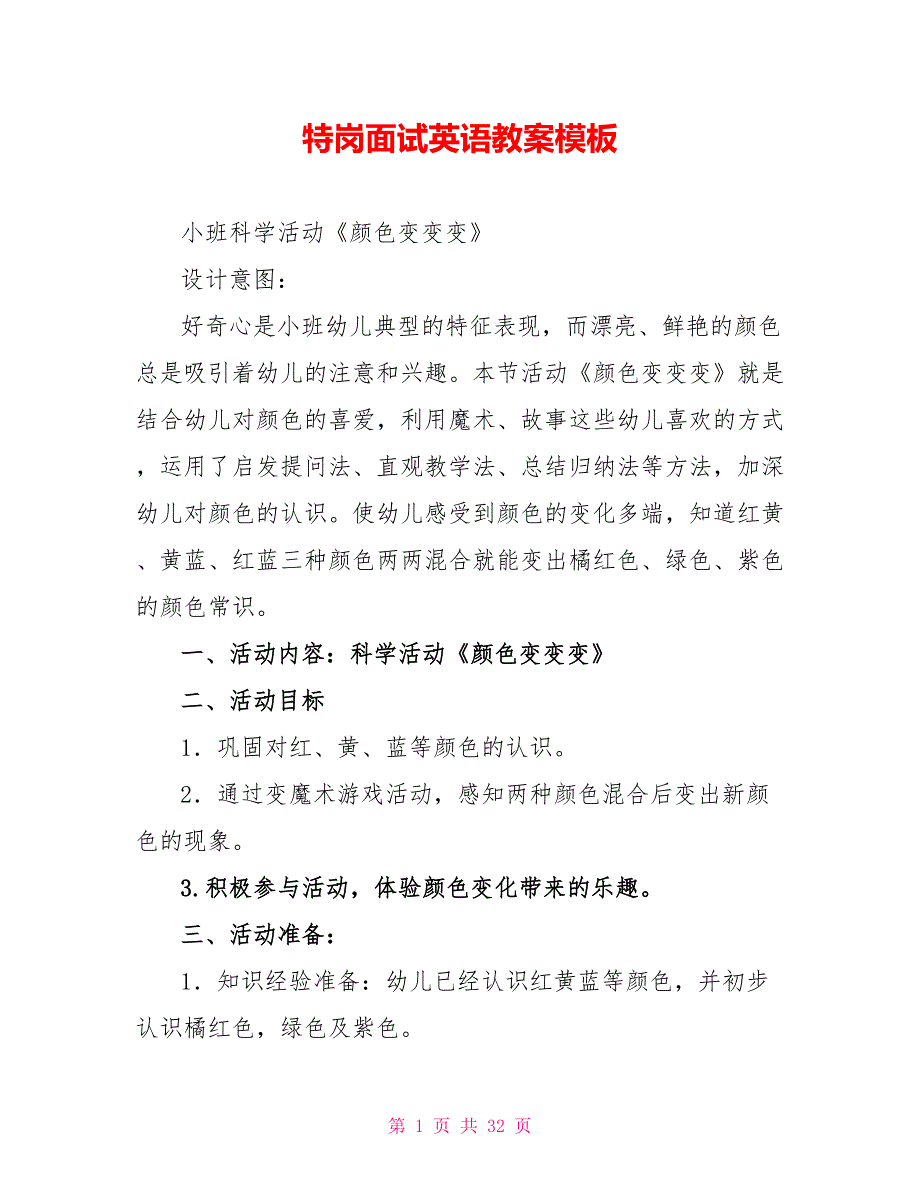 特岗面试英语教案模板_第1页