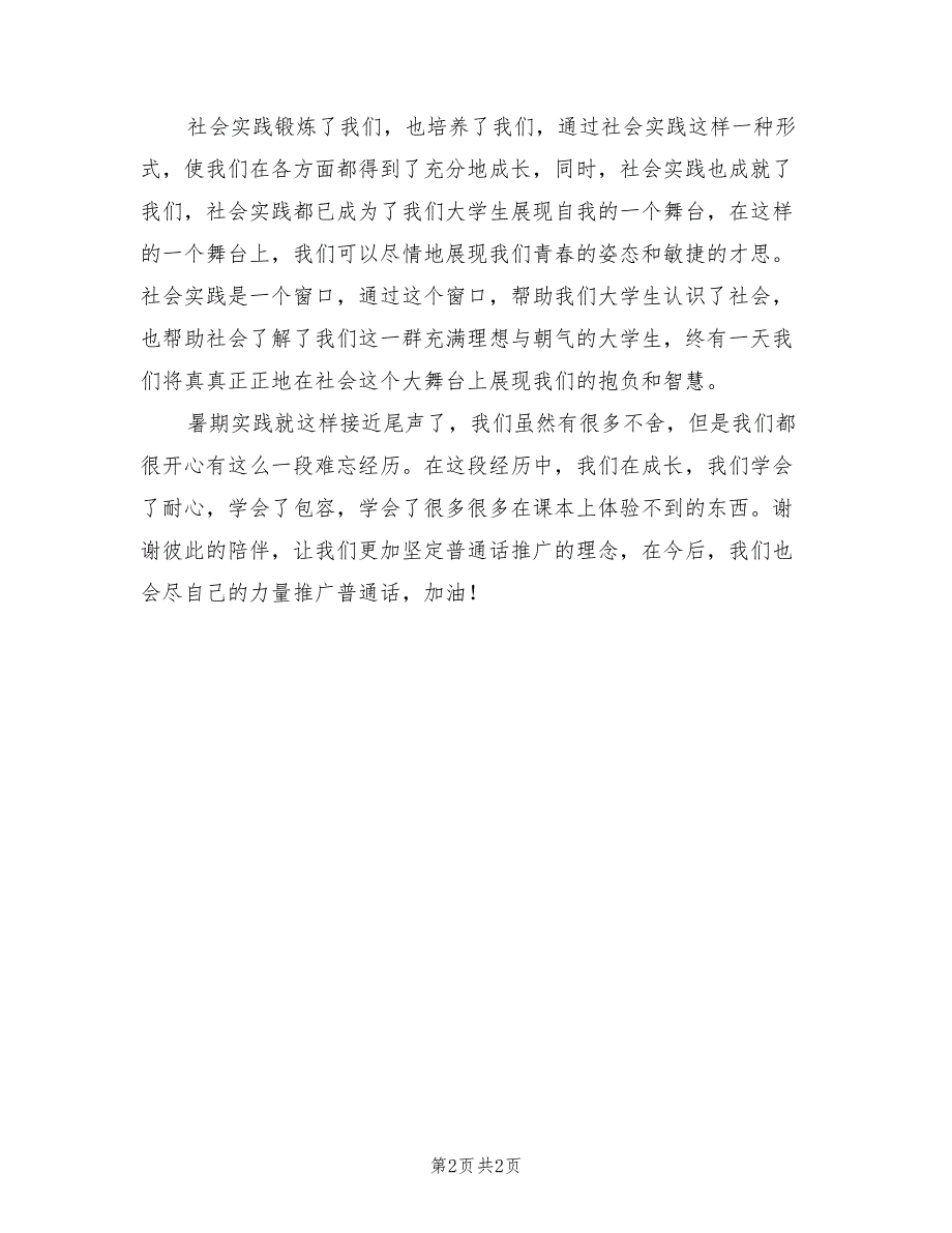 2021年暑假社会实践活动总结范文.doc_第2页