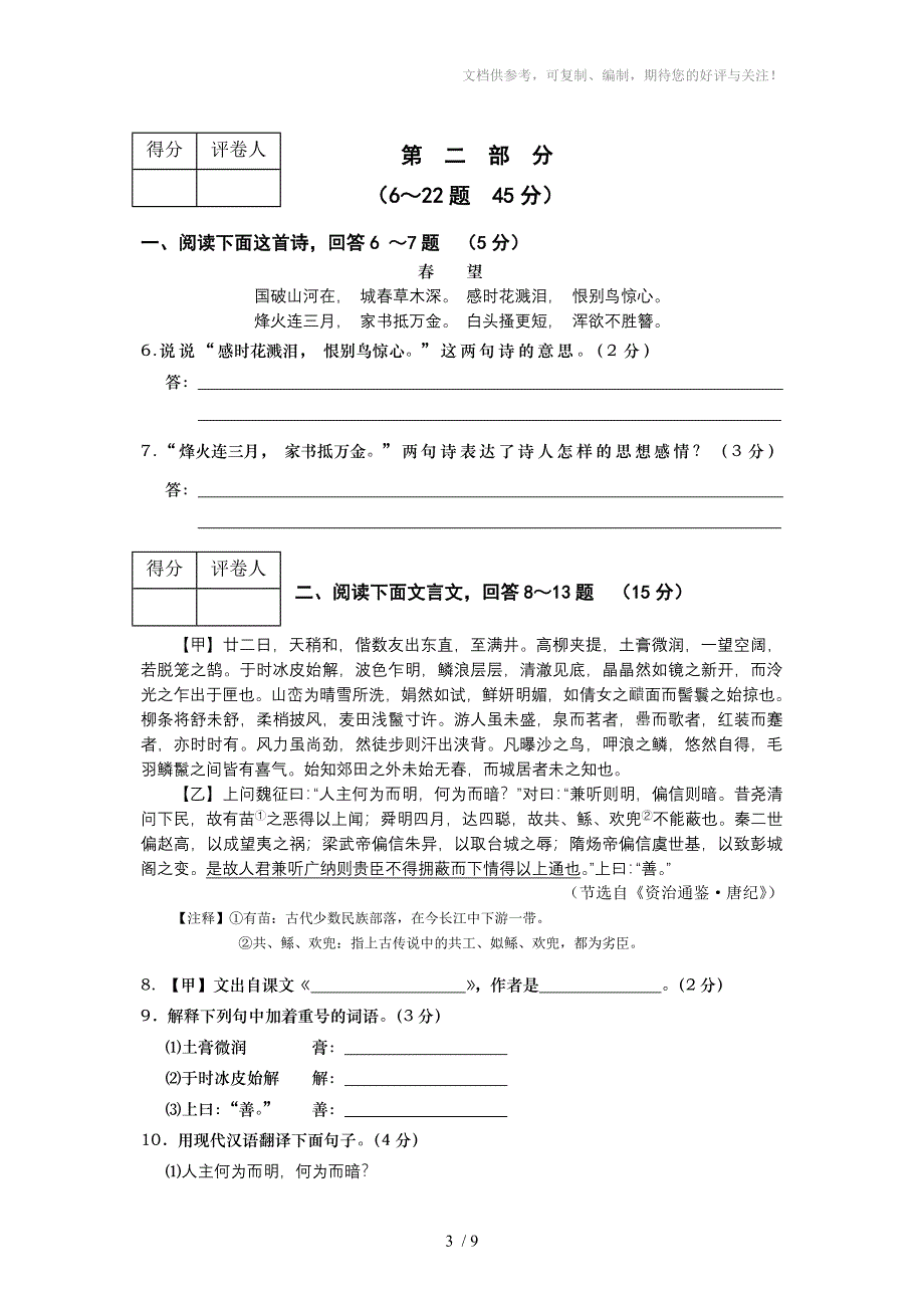 最新九年级语文寒假试题(含答案)_第3页