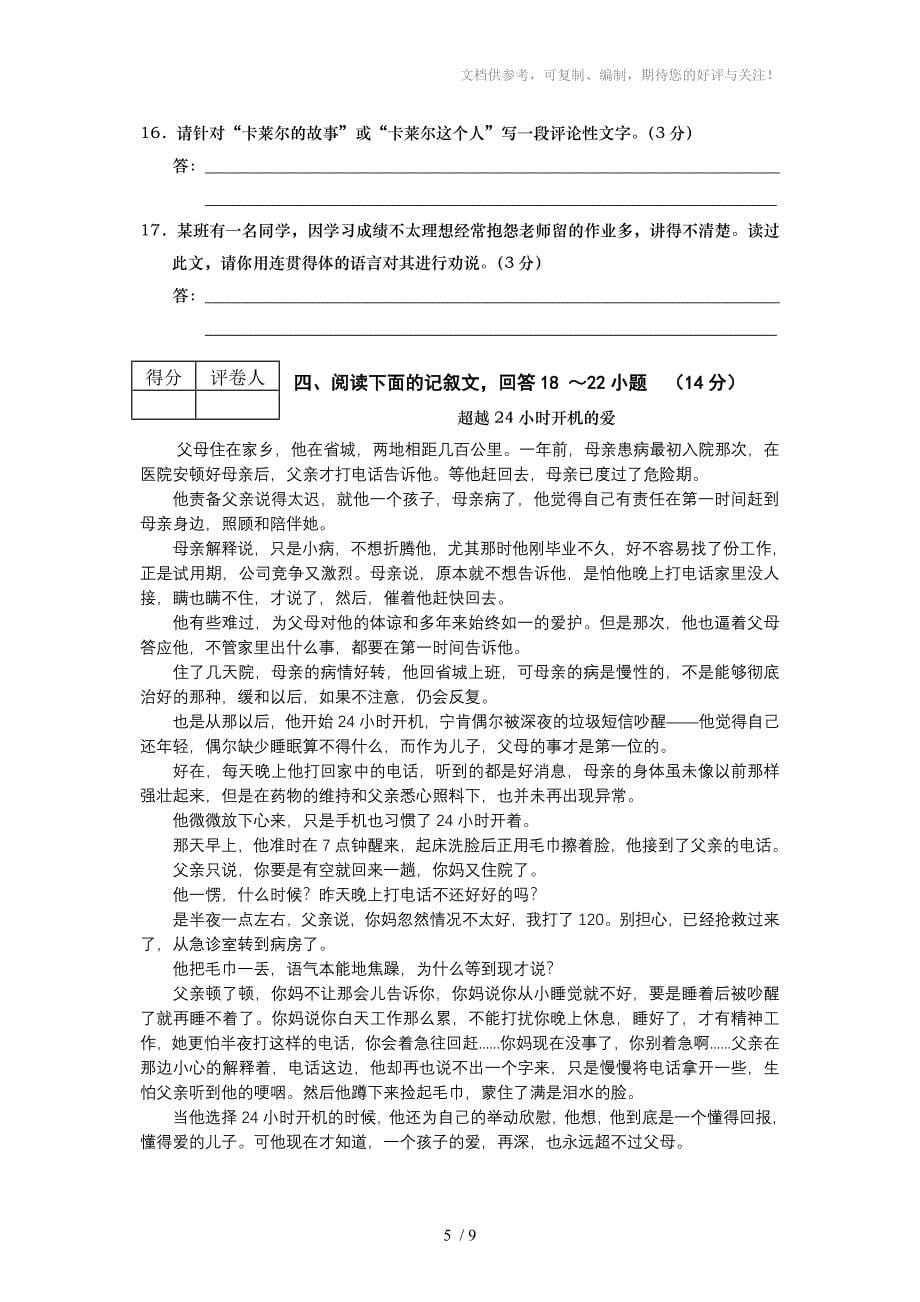 最新九年级语文寒假试题(含答案)_第5页