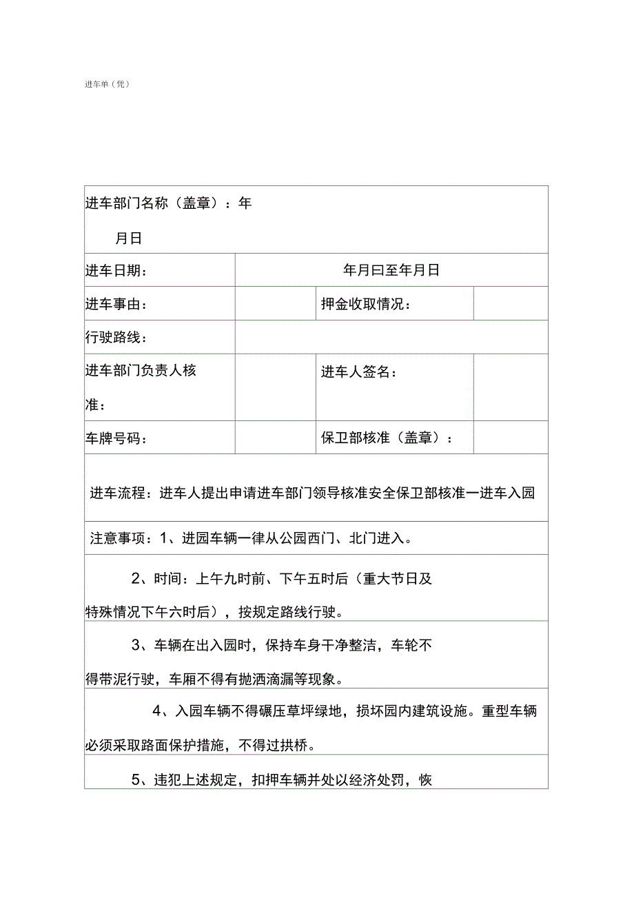 公园车辆出入园管理规定_第2页