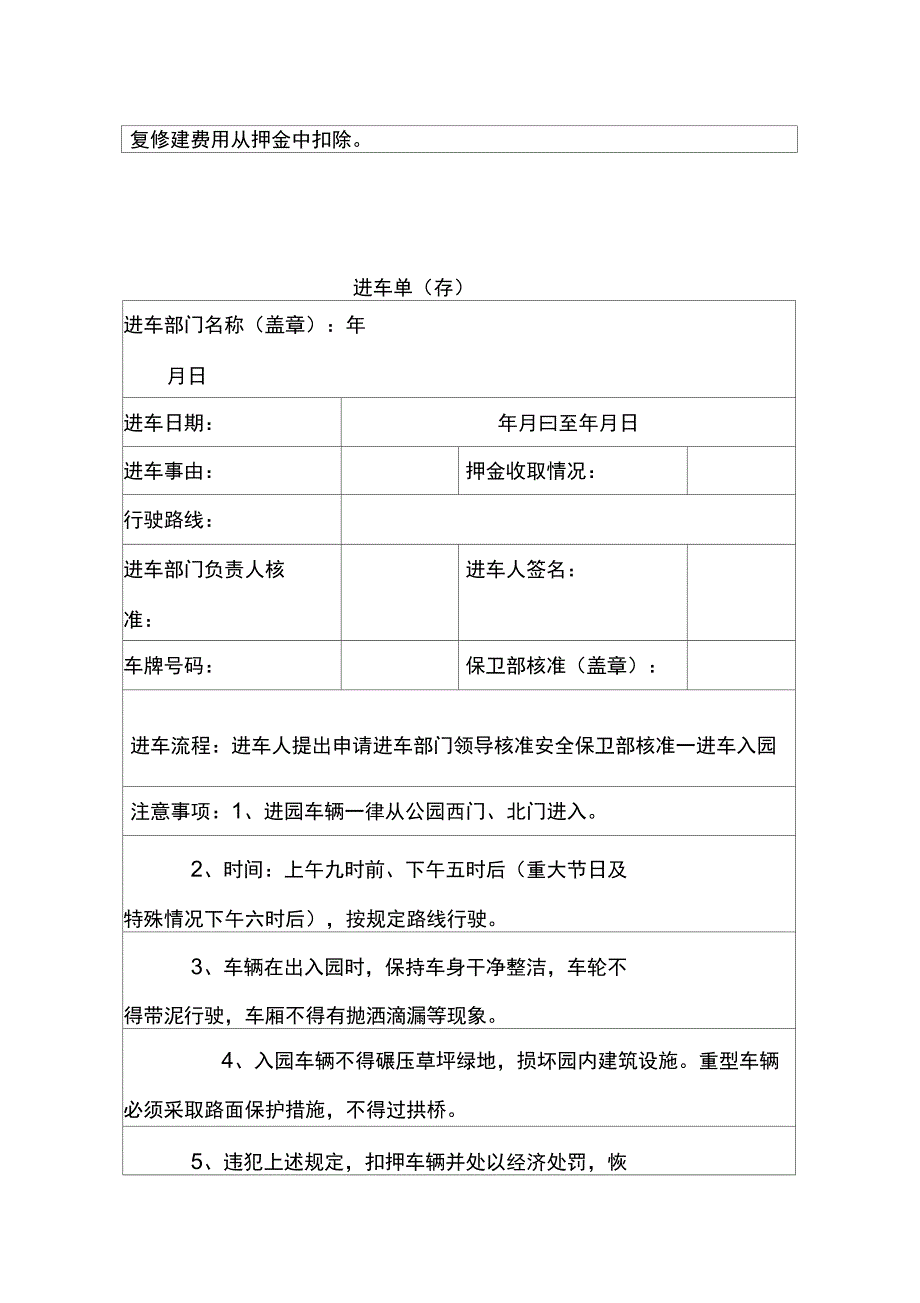 公园车辆出入园管理规定_第3页