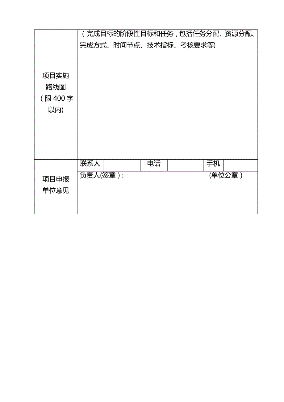 高效国际科技合作项目建议书_第3页