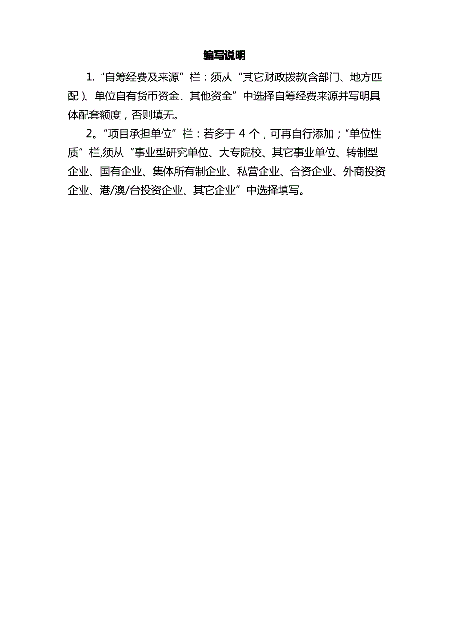 高效国际科技合作项目建议书_第4页