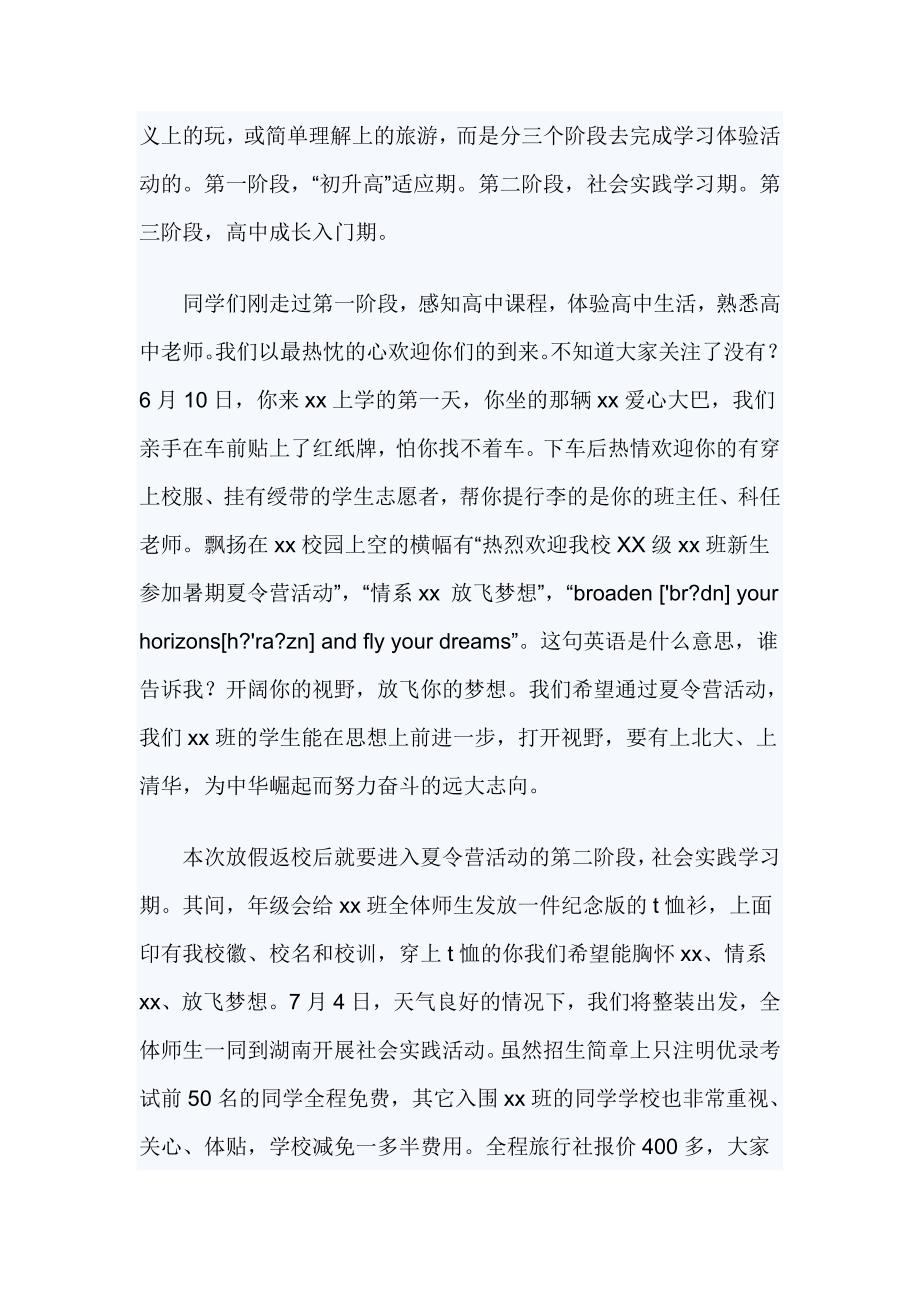 夏令营出行讲话稿.doc_第2页