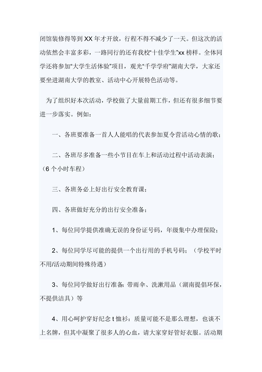 夏令营出行讲话稿.doc_第4页