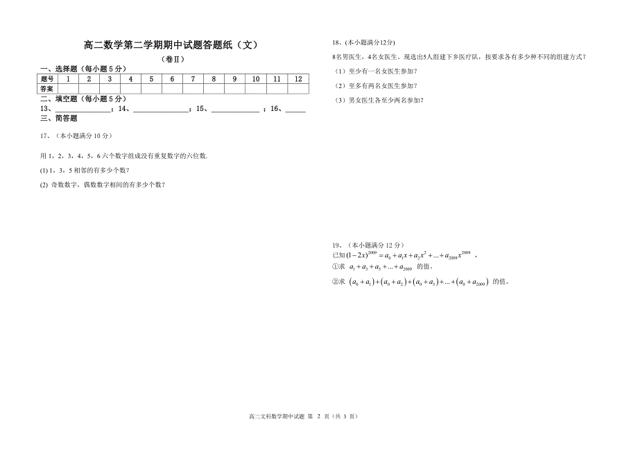 高二文科数学.doc_第2页