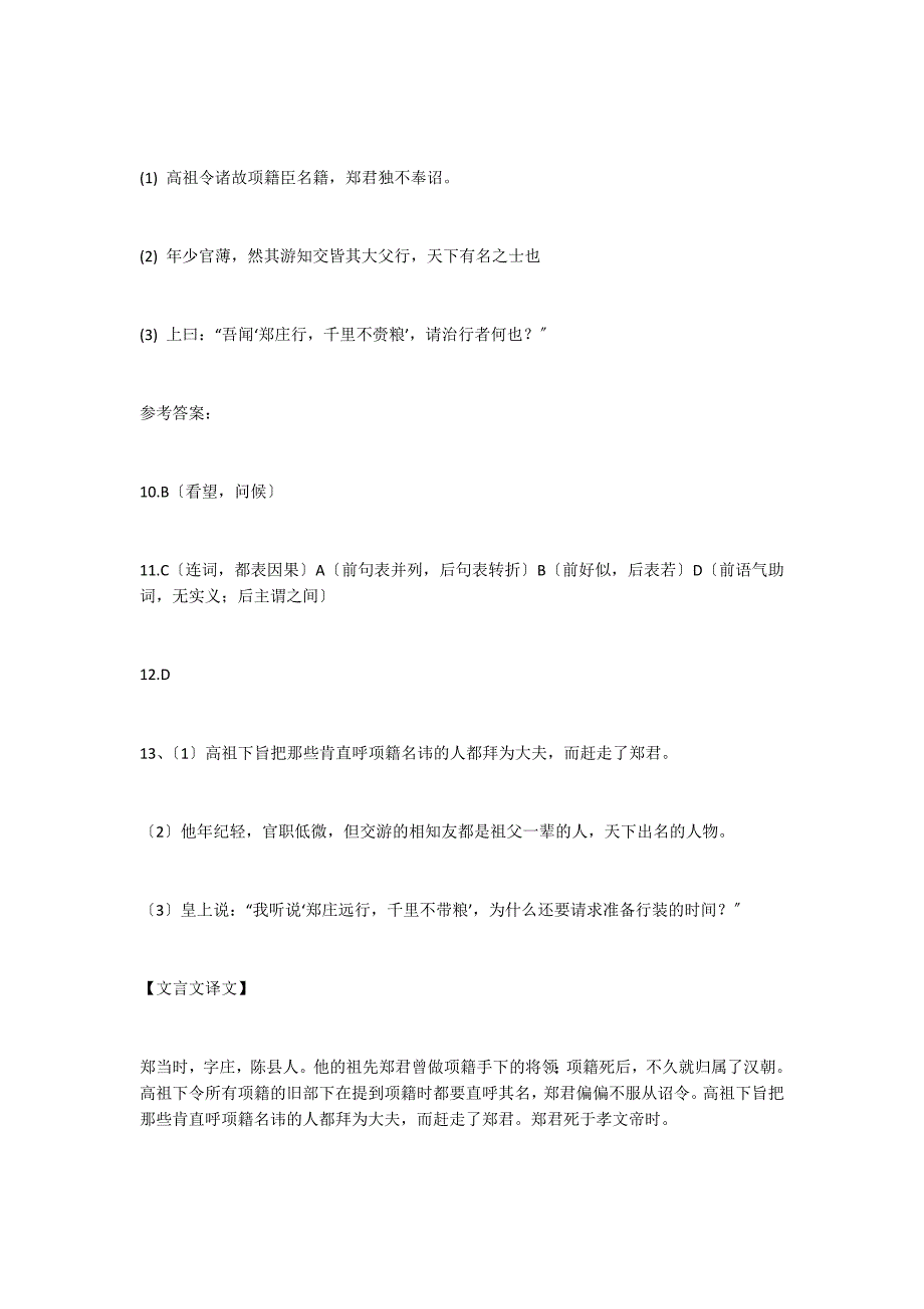 “郑当时者字庄陈人也”阅读答案_第3页