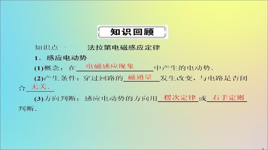 2020版高考物理一轮复习 40 法拉第电磁感应定律 自感 涡流课件 新人教版_第5页