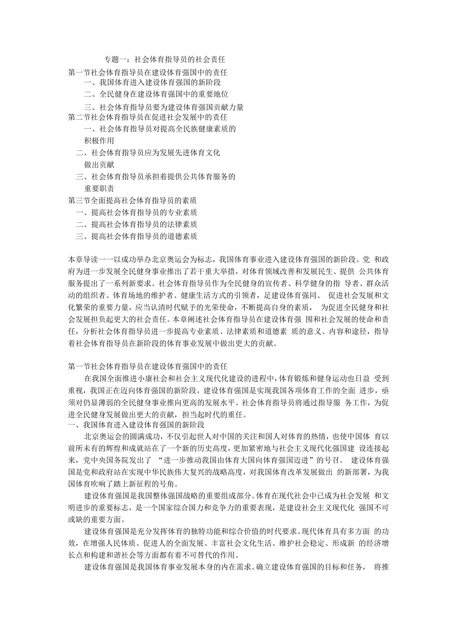 社会体育指导员的社会责任.docx_第1页