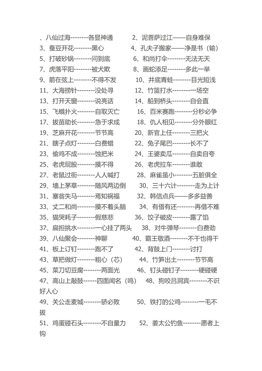 小学生歇后语.docx_第1页