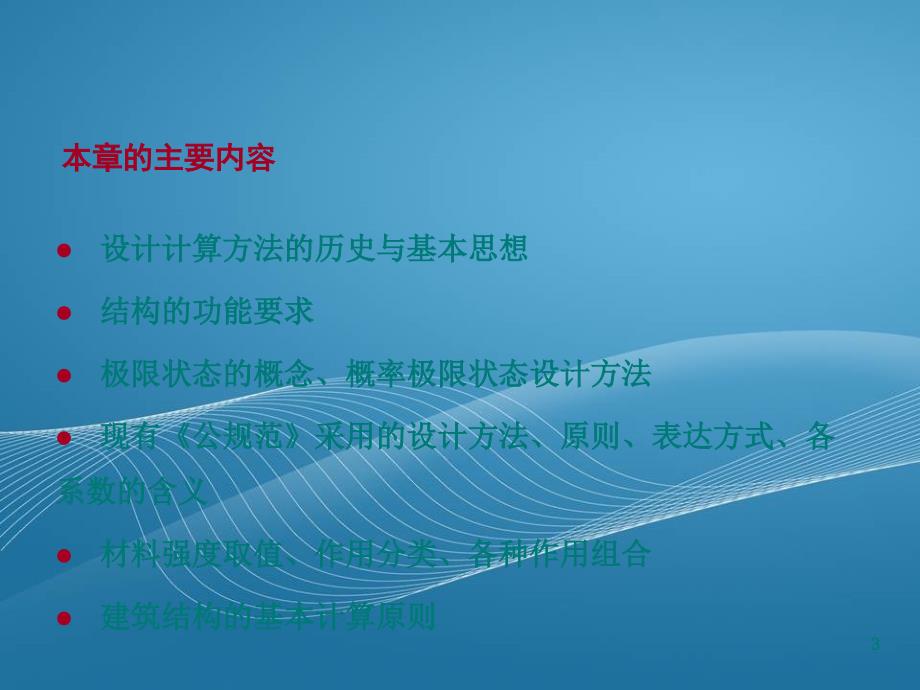 结构创新设计原理结构按极限状态法创新设计计算原则_第3页