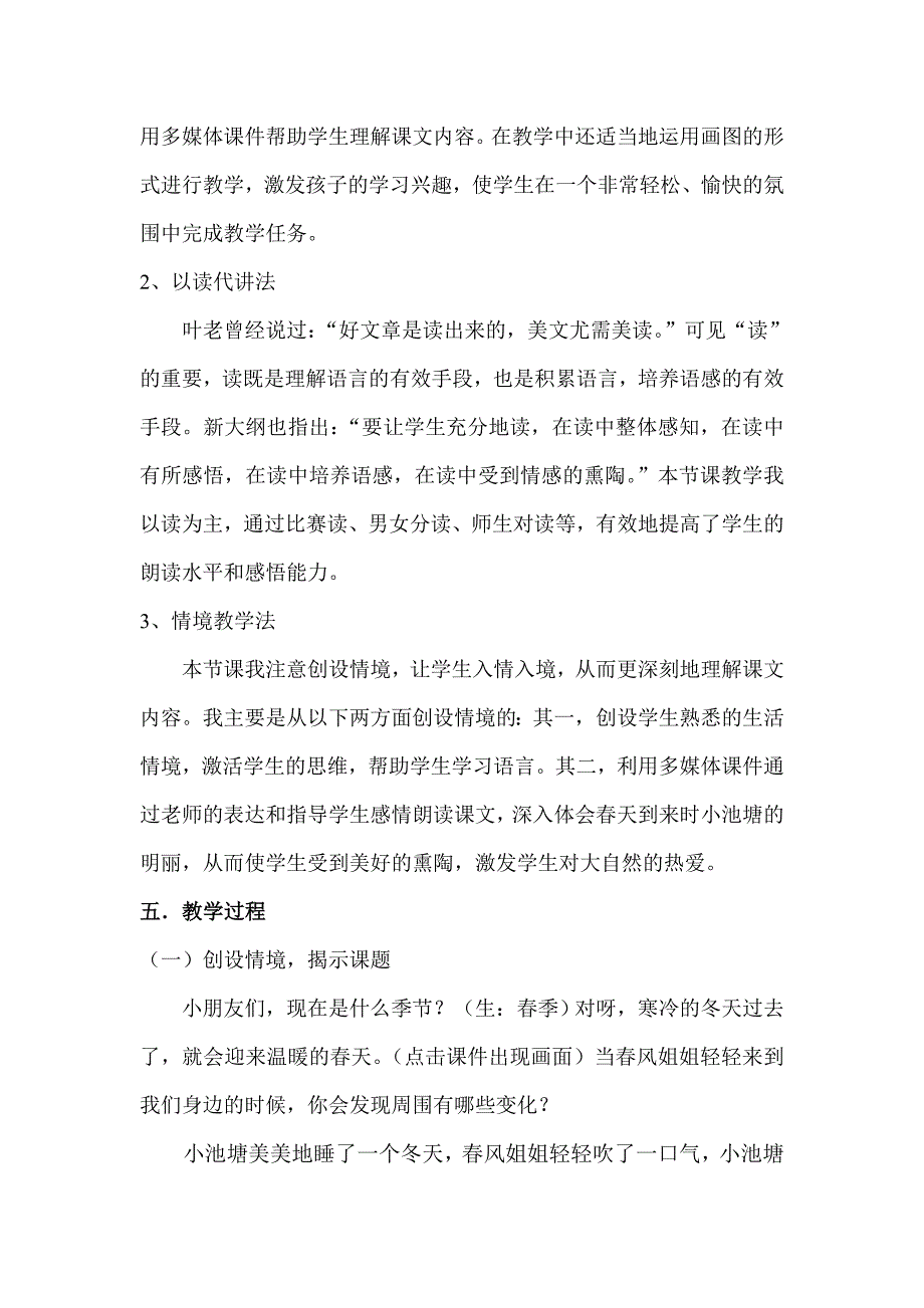 《小池塘》教学设计 (2)_第2页