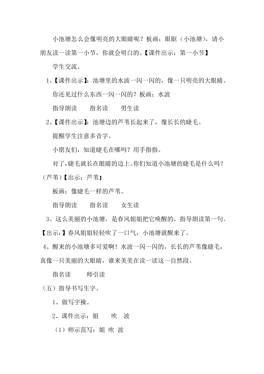 《小池塘》教学设计 (2)_第4页