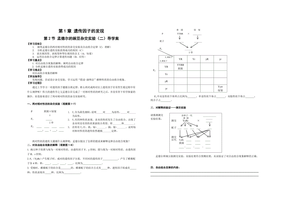 导学案2自由组合定律_第1页