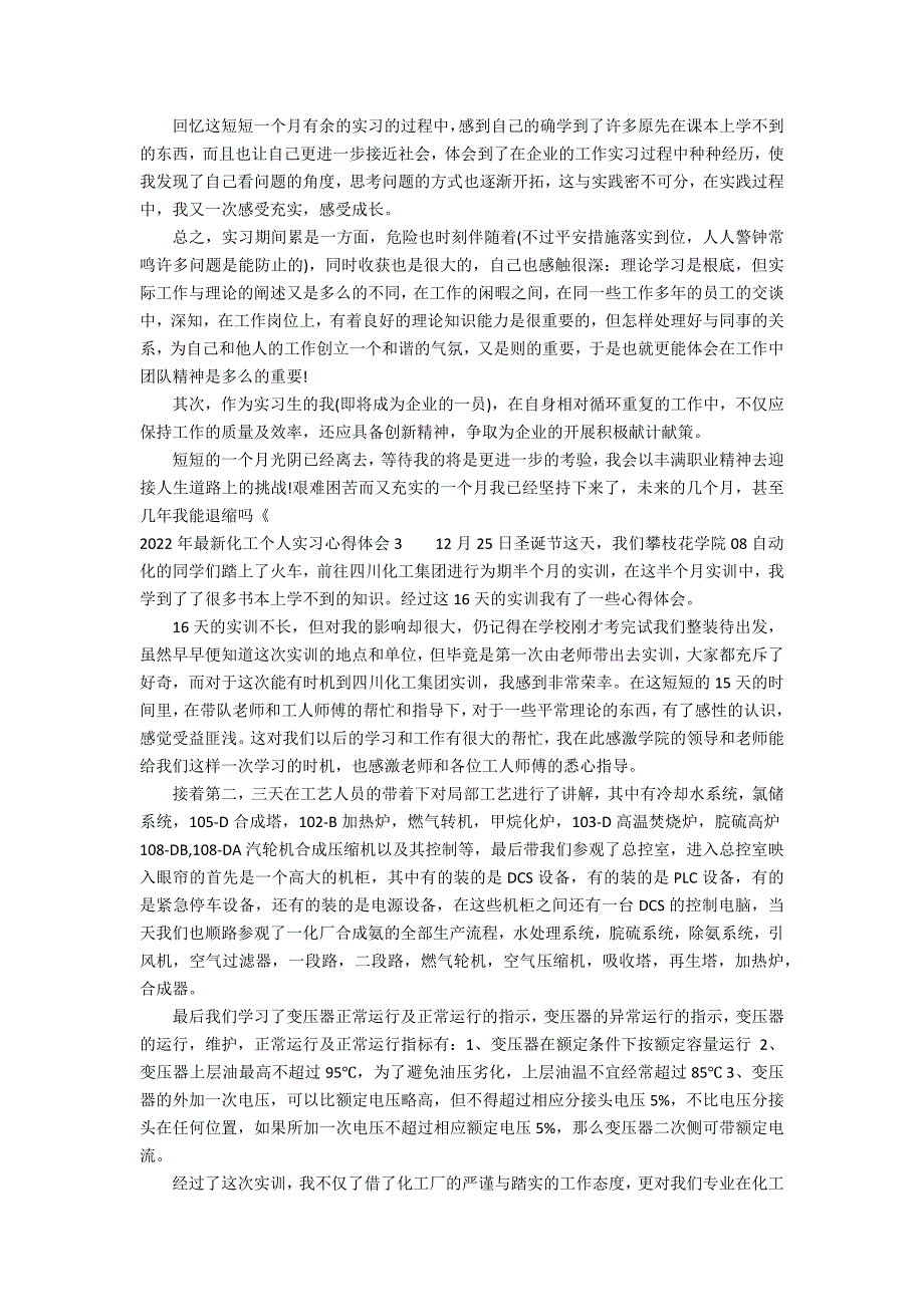 2022年最新化工个人实习心得体会5篇_第4页