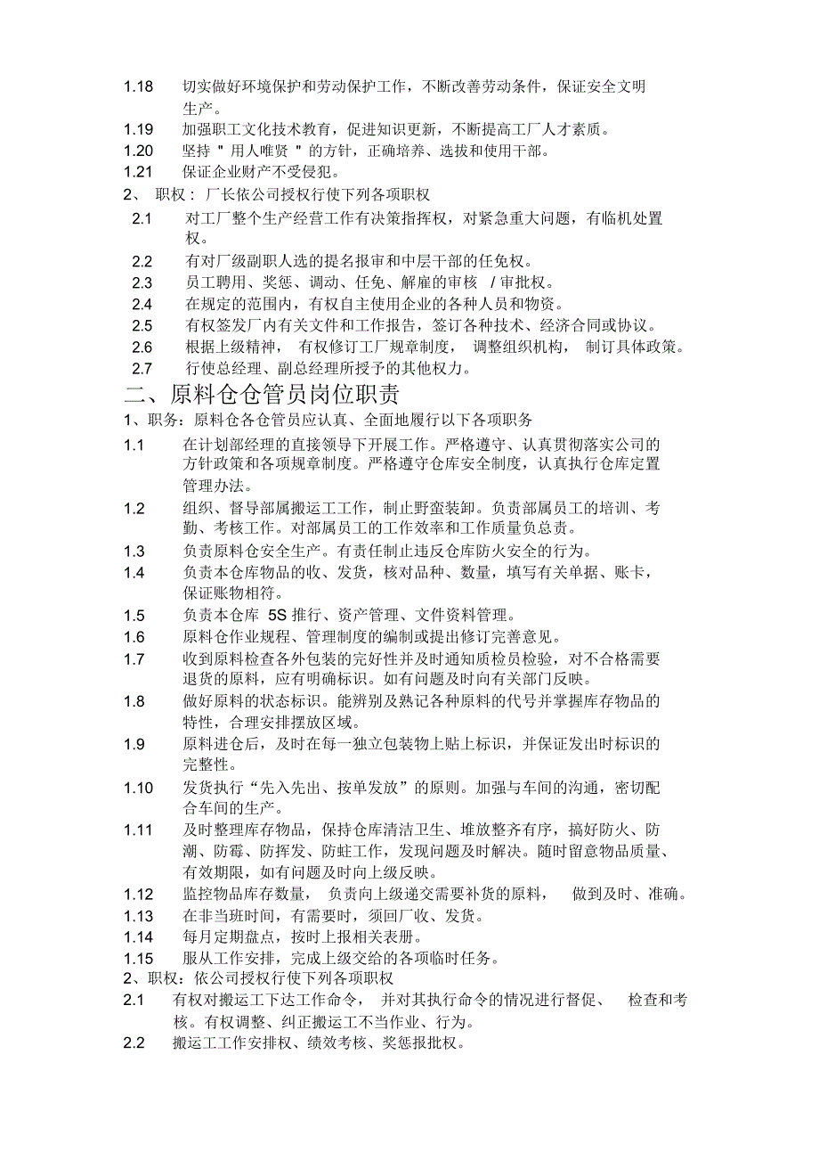 工厂岗位职责汇编(39页)_第3页