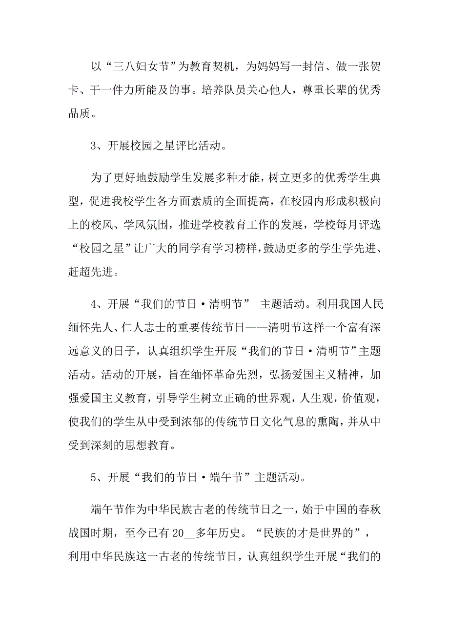 2021季团委少队工作计划_第2页