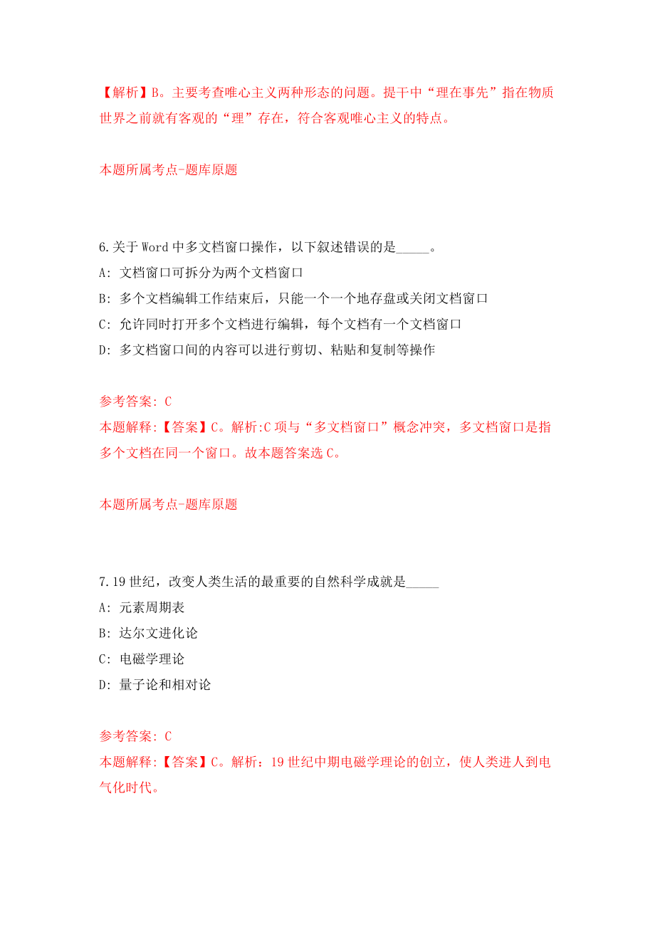 河北省南宫市鸿运劳务派遣有限公司关于公开招考5名融媒体中心派遣制工作人员模拟试卷【附答案解析】（第3卷）_第4页