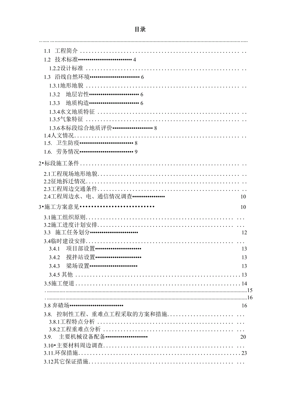 重庆地铁施工调查报告_第2页