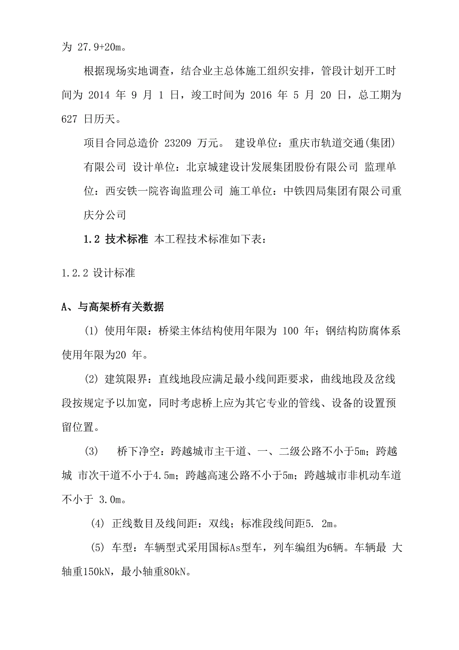 重庆地铁施工调查报告_第4页