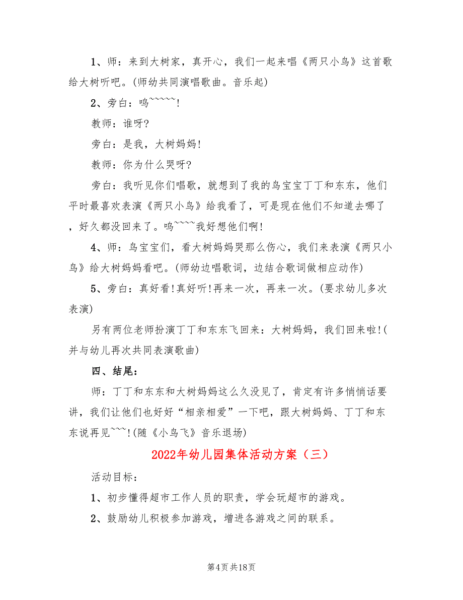 2022年幼儿园集体活动方案_第4页