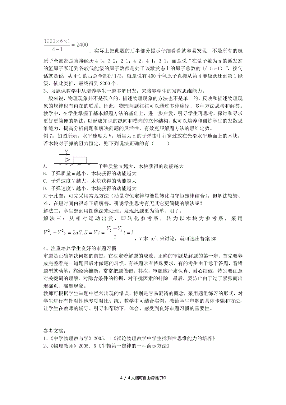 浅谈思维定势对学生的负面影响与教学举措_第4页