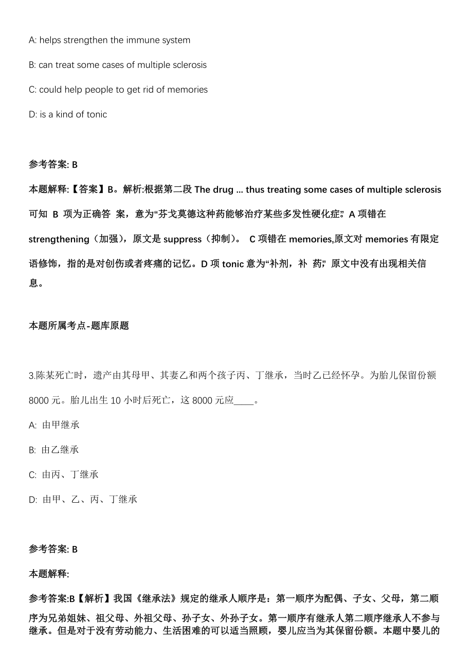2021年03月四川省广安市经济合作局公开招聘模拟卷_第2页