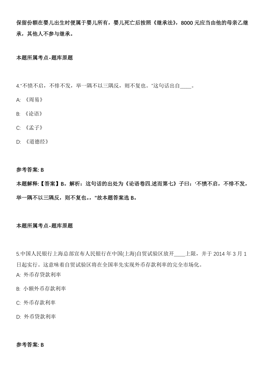 2021年03月四川省广安市经济合作局公开招聘模拟卷_第3页