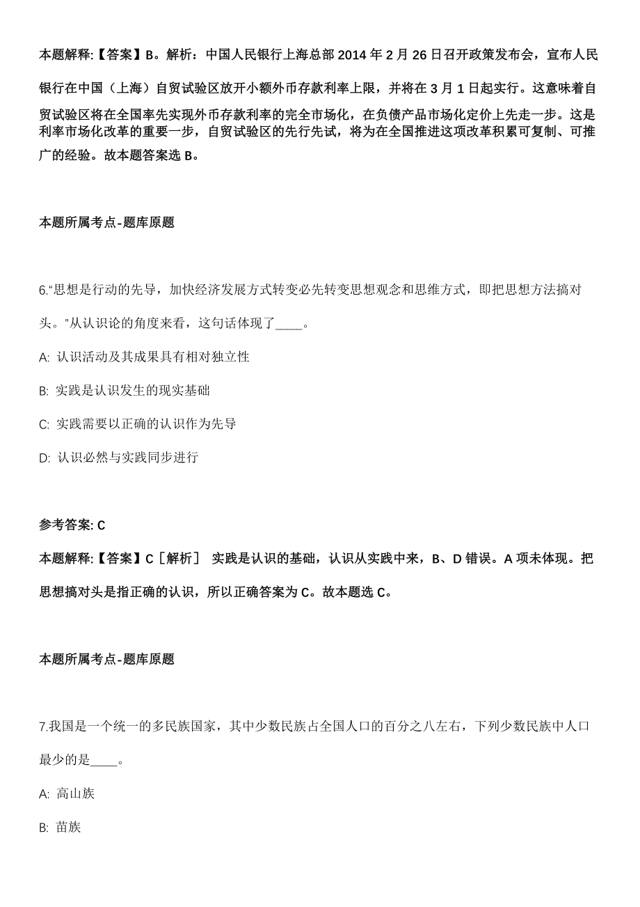 2021年03月四川省广安市经济合作局公开招聘模拟卷_第4页