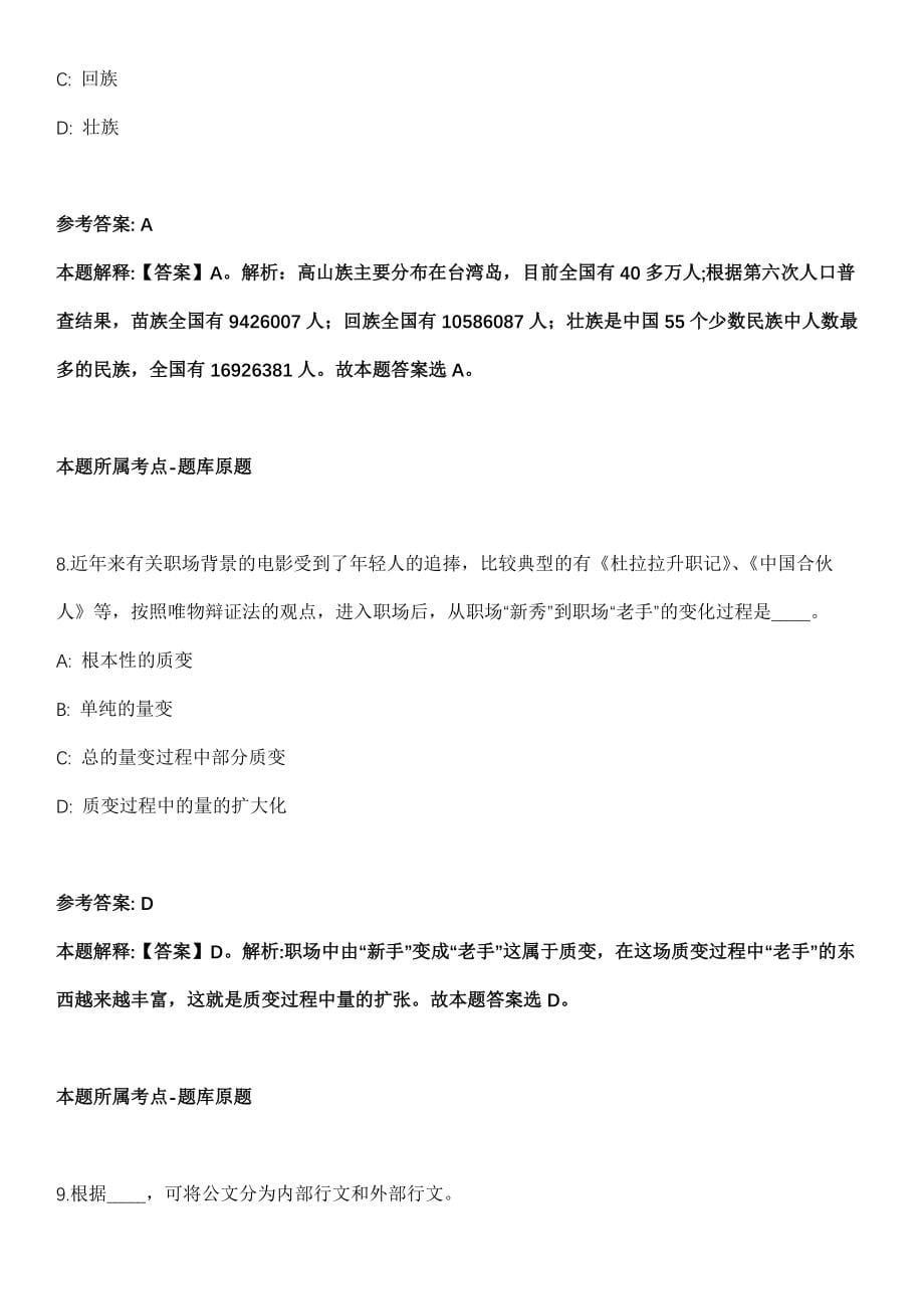 2021年03月四川省广安市经济合作局公开招聘模拟卷_第5页