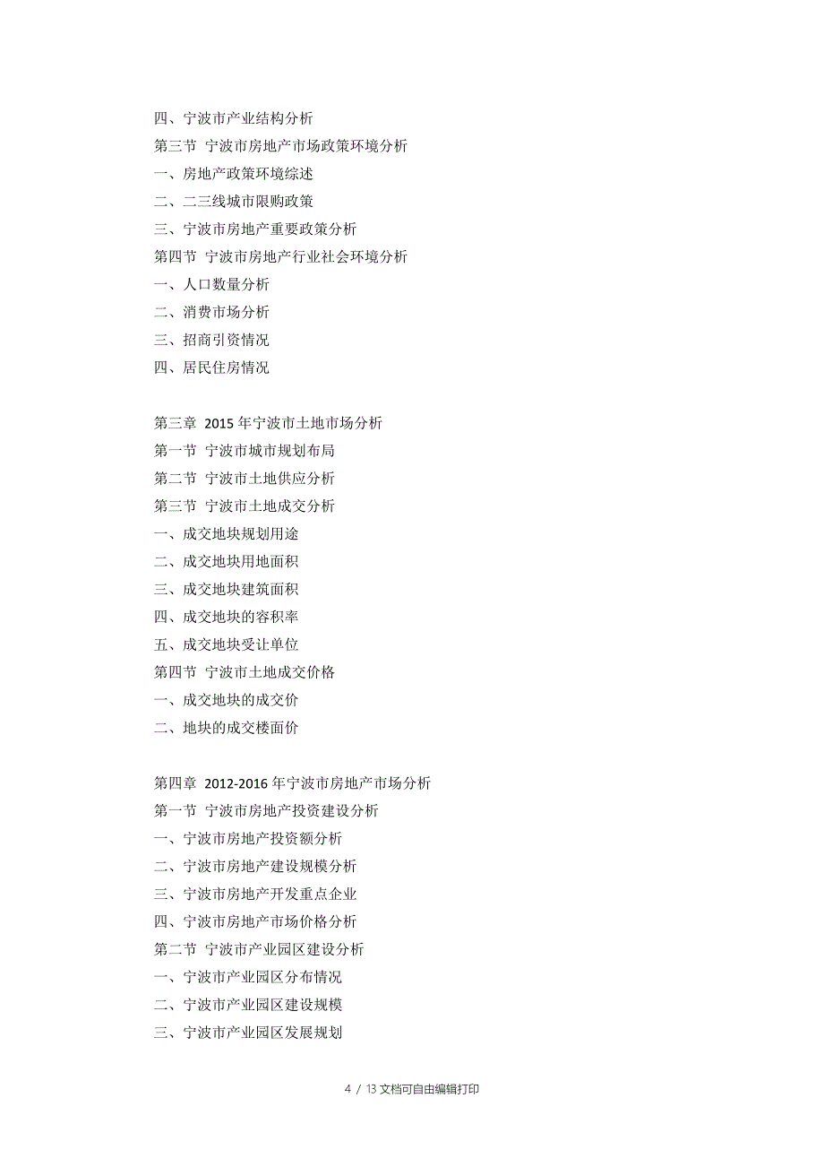 宁波市房地产行业研究报告_第4页