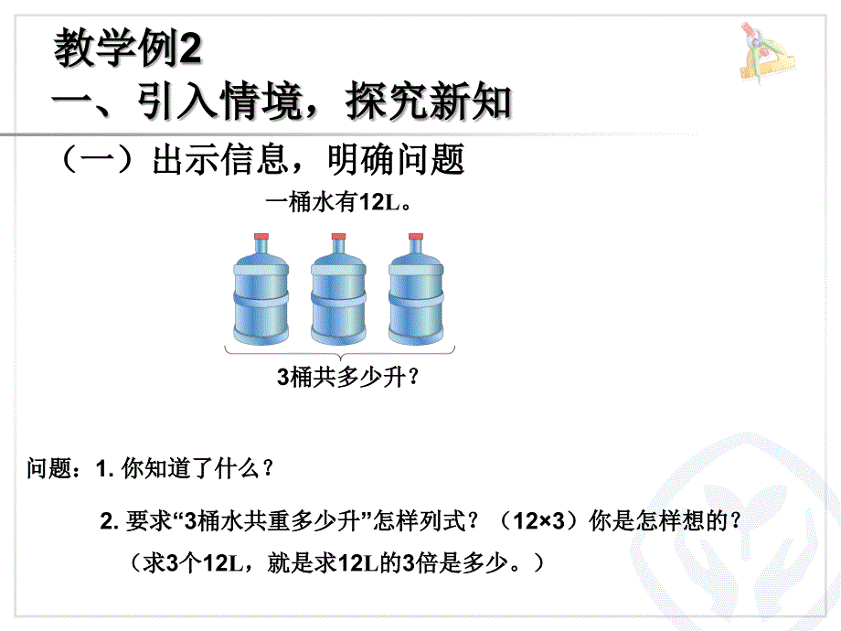 例2一个数的几分之几是多少_第2页