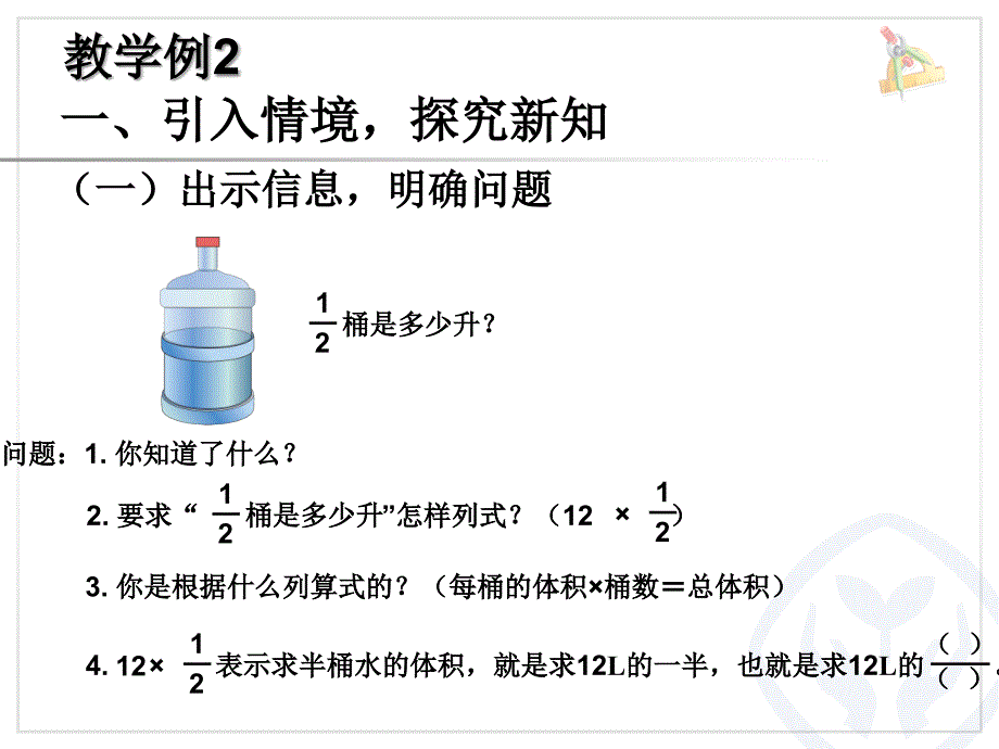 例2一个数的几分之几是多少_第3页